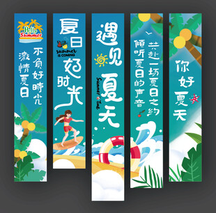 夏日好时光挂布