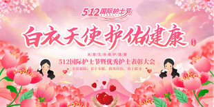 护士节宣传展板