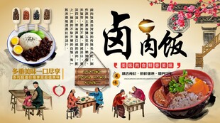 卤肉饭背景墙