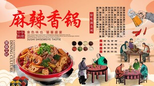 麻辣香锅背景墙