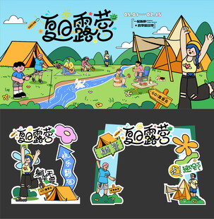 露营踏青出游季