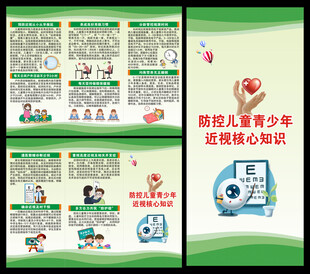 健康教育知识三折页