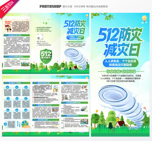 2025年防灾减灾日三折页