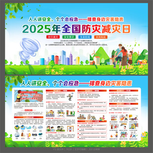 2025防灾减灾