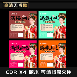 食品包装平面图