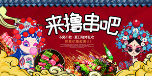 国潮风撸串主题插画海报