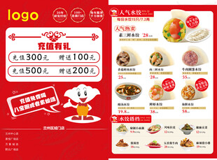 人气水饺 餐饮 DM