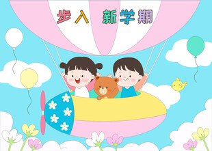 开学季孩子小熊氢气球儿童教育