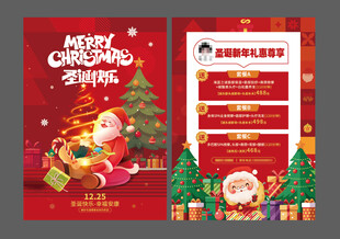 圣诞节活动宣传单海报设计