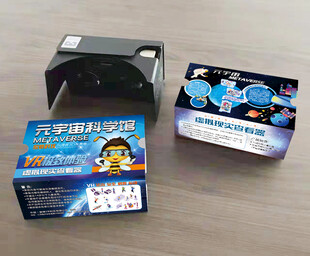 VR元宇宙科学馆眼镜包装展开图