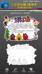 三只小猪读书卡