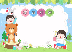 孩子和动物开会学习计划表插画