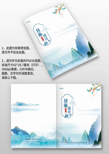 蓝色山水国潮风古风企业画册封面