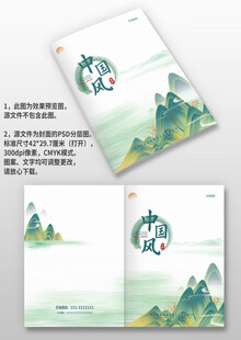 绿色山水国潮风古风企业画册封面