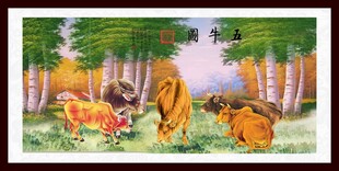五牛图
