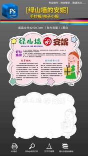 绿山墙的安妮读书卡小报