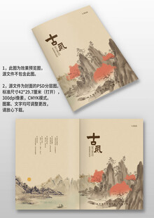 褐色水墨古风中国风画册封面设计