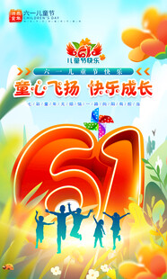 61海报