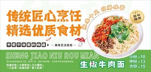 生椒牛肉面