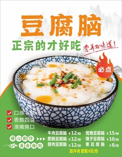豆腐脑
