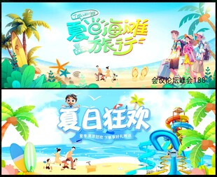 夏日海报