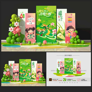 儿童节端午美陈