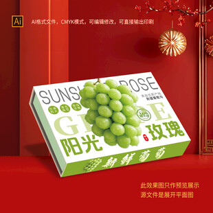 葡萄包装盒