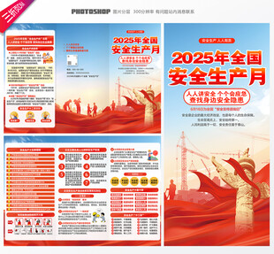 安全生产月三折页