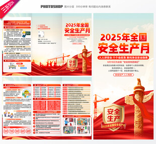 安全生产月