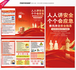 全国安全生产月三折页