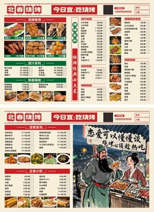 多样美食菜单展示