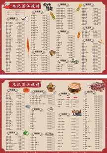 中式餐厅精美菜单展示
