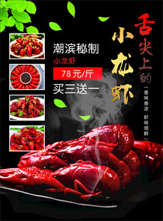 麻辣小龙虾美味诱人