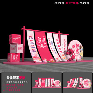 母亲节美陈布置