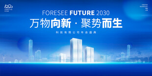 蓝色科技峰会背景