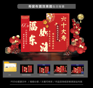 六十大寿生日布置效果图设计