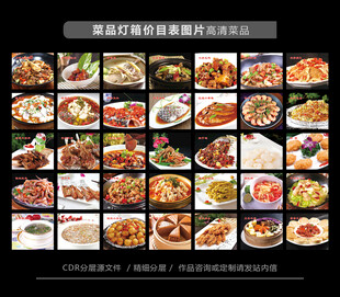 菜品灯箱价目表图片