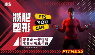 健身海报灯箱图