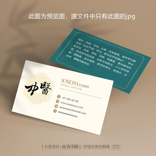 中医院中医中医馆中医诊所名片