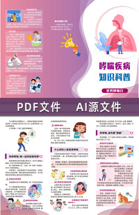 哮喘疾病知识科普三折页