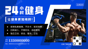 24小时健身房海报