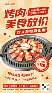 烤肉特价宣传