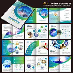 蓝色画册企业画册