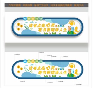 图书馆 校园文化墙