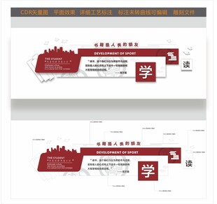 图书馆 校园文化墙