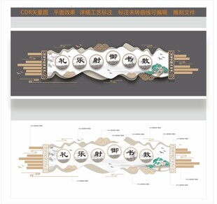 传统文化校园文化墙