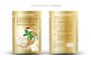 红参面膜包装