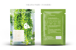 海葡萄面膜设计
