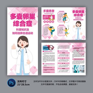 多囊卵巢综合症折页