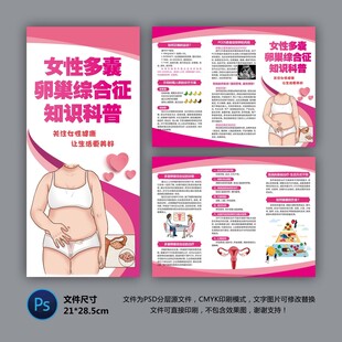 多囊卵巢综合征折页